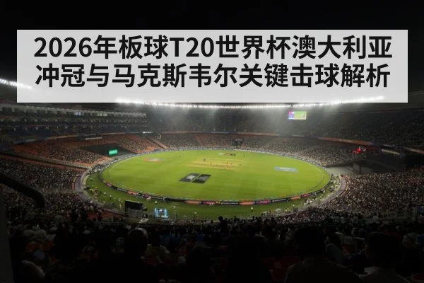 cricket T20 world cup stadium